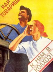Soviet propaganda poster: "Comrade, come join our kolkhoz!"