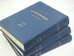 Persian encyclopedias