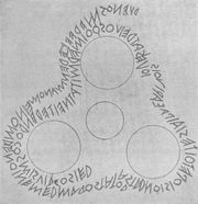 The Duenos inscription, dated to the 6th century BC, shows the earliest known forms of the Old Latin alphabet.
