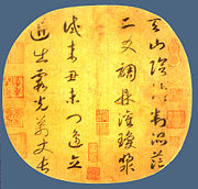 Quatrain on Heavenly Mountain by Emperor Gaozong (1107–1187) of Song Dynasty; fan mounted as album leaf on silk, four columns in cursive script.