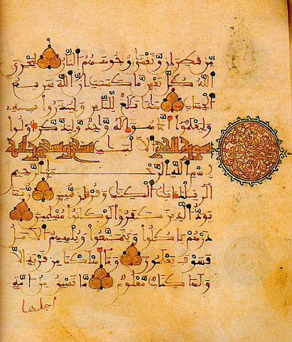 Image:AndalusQuran.JPG