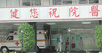 A SARS hospital in Taiwan.