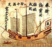 A 1634 Japanese Red seal ship, combining eastern and western naval technologies
