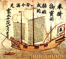 A 1634 Japanese Red seal ship, during the Edo period.
