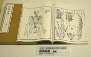 Japan's first treatise on Western anatomy, published in 1774, an example of Rangaku.