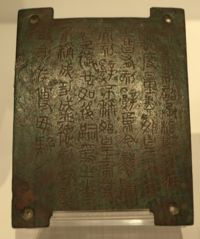 An edict in bronze from the reign of the Second Qin Emperor