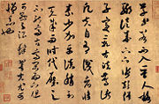 Chinese calligraphy by Mi Fu, Song Dynasty, ca. 1100 CE