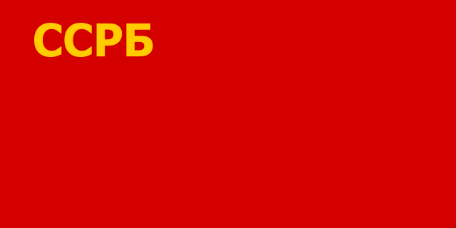 Image:Flag of the Byelorussian SSR (1919).svg