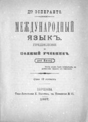 The first Esperanto book by L. L. Zamenhof