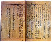 "Selected Teachings of Buddhist Sages and Son Masters", the earliest known book printed with movable metal type, 1377. Bibliothèque Nationale de Paris.
