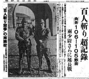 Two Japanese officers, Toshiaki Mukai and Tsuyoshi Noda competing to see who could kill (with a sword) one hundred people first. The bold headline reads, "'Incredible Record' (in the Contest To Cut Down 100 People—Mukai 106 – 105 Noda—Both 2nd Lieutenants Go Into Extra Innings".