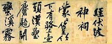 Calligraphy of Huang Tingjian (1045–1105), a renowned calligrapher and associate of Su Shi