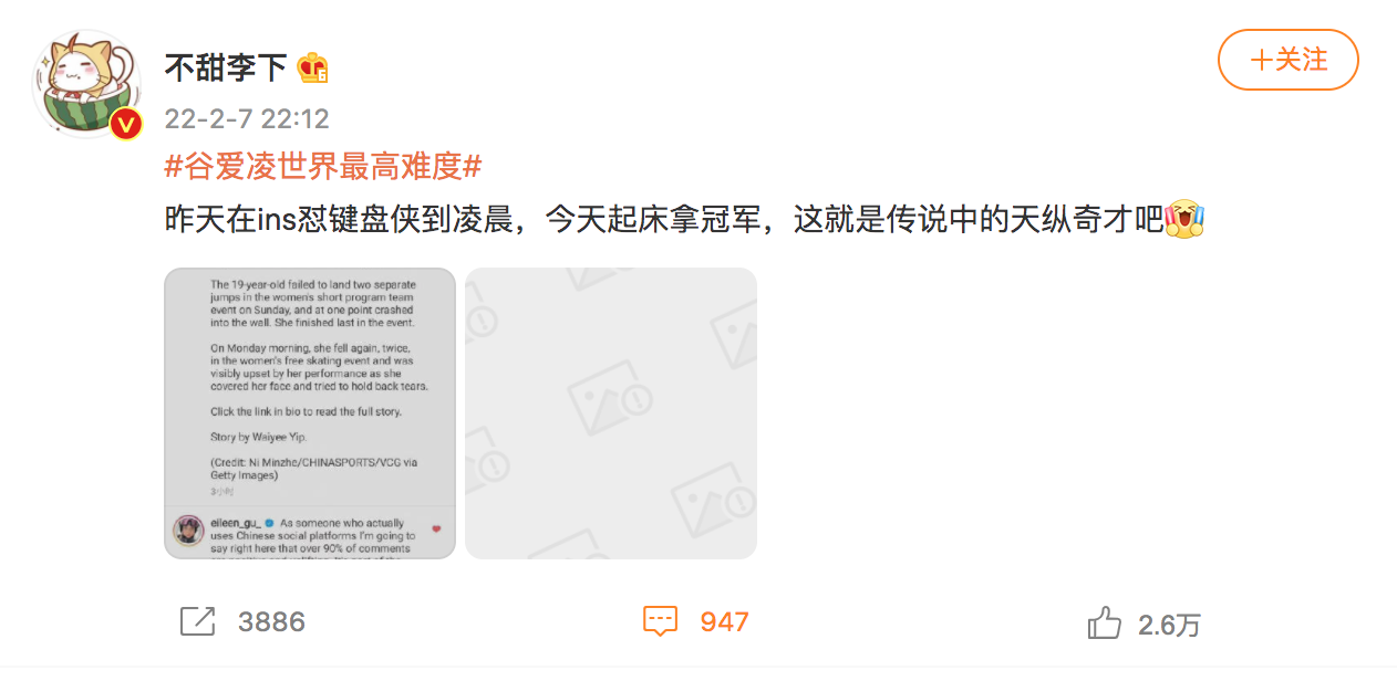 Eileen Gu screenshot on Weibo